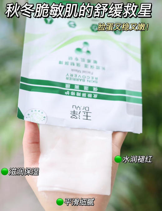 强修复！玉泽皮肤屏障修护保湿面膜26ml单片 舒缓褪红补水维稳 商品图2