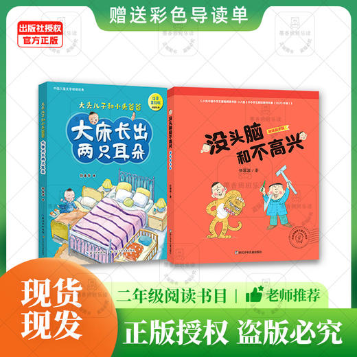 班班25春季【二年级】书目《牧童三娃》《一起长大的玩具》《没头脑和不高兴》趣味剧本版《大床长出两只耳朵》《夏洛的网—小猪威尔伯》《夏洛的网—胜利时刻》+导读单 商品图2