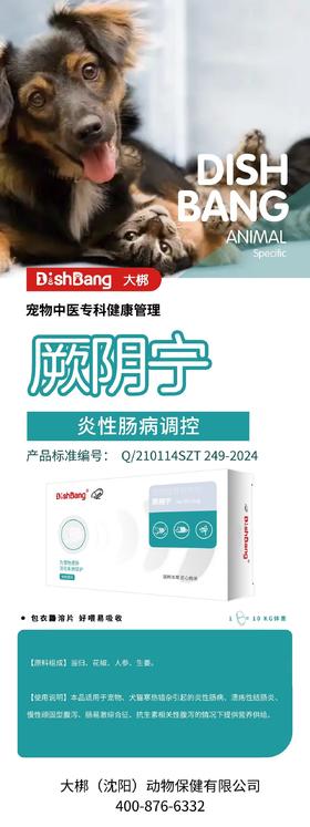 大梆厥阴宁 2026/12/24到期。原料组成：当归、花椒、人参、生姜。本品适用于宠物、犬猫寒热错杂引起的炎性肠病、溃疡性结肠炎、慢性顽固型腹泻、肠易激综合征、抗生素相关性腹泻的情况下提供营养供给。