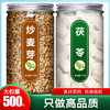 茯苓炒麦芽茶包中药材正品官方旗舰店伏苓和大加干货500g特级泡水 商品缩略图0