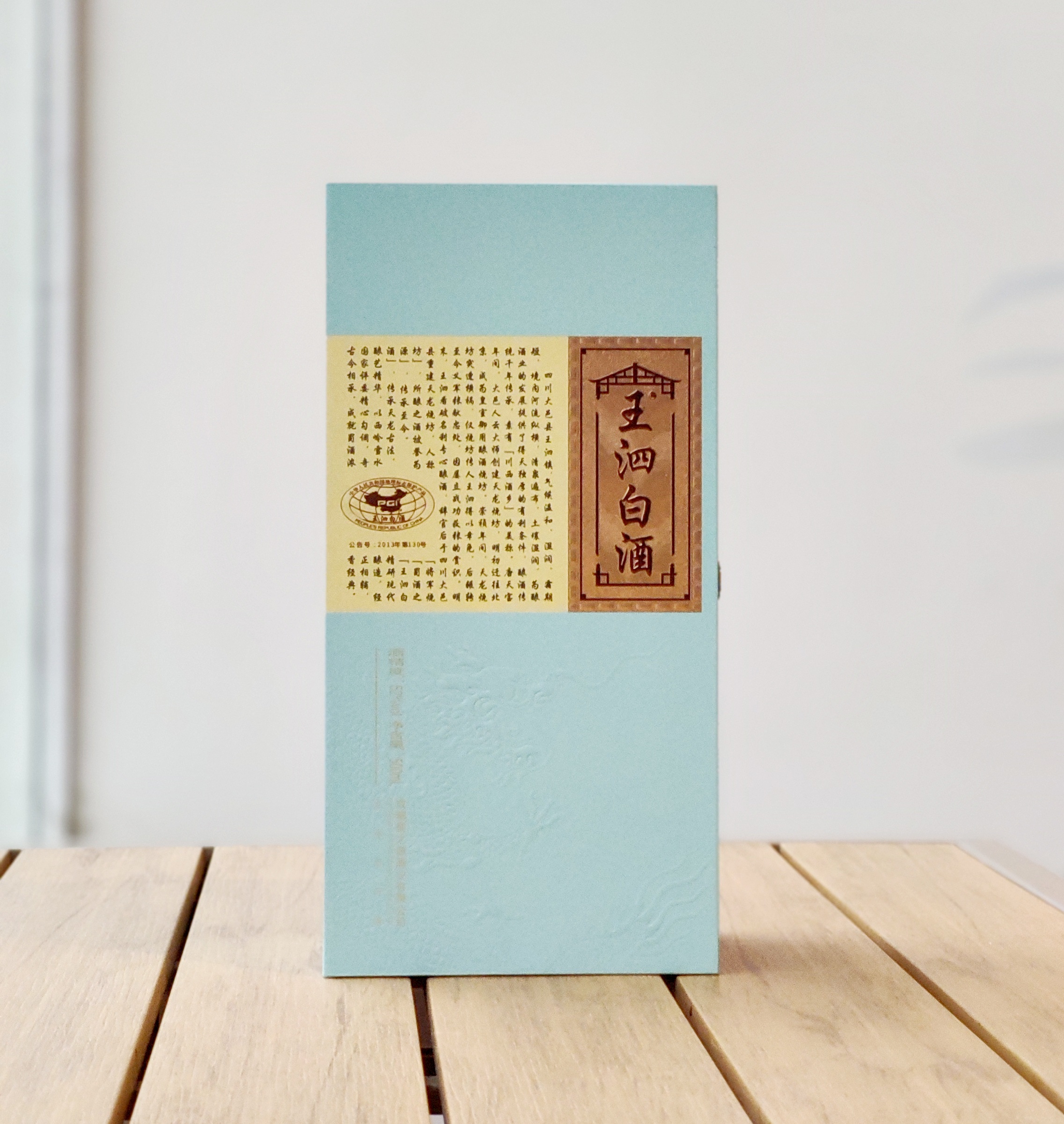 大邑特色白酒蜀之源【王泗白酒】500ml 52度