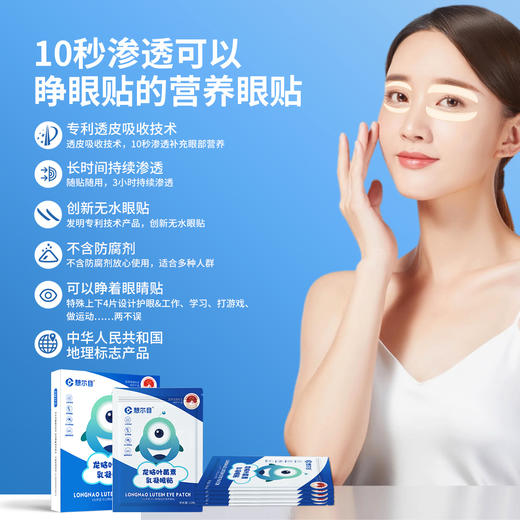 憩尔目龙脑叶黄素乳凝眼贴 可睁眼贴营养眼贴 商品图1