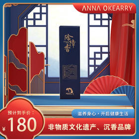 新品上市🎊《除障香》 非遗产品