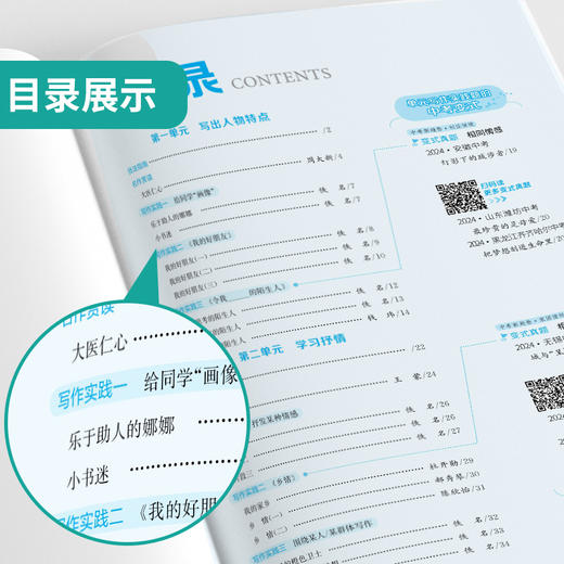 2025年春 【人教版】七年级下册 同步作文 商品图2