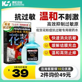 日本佐贺花粉症抗过敏眼药水眼干眼涩眼疲劳干痒流眼泪滋润滴眼液