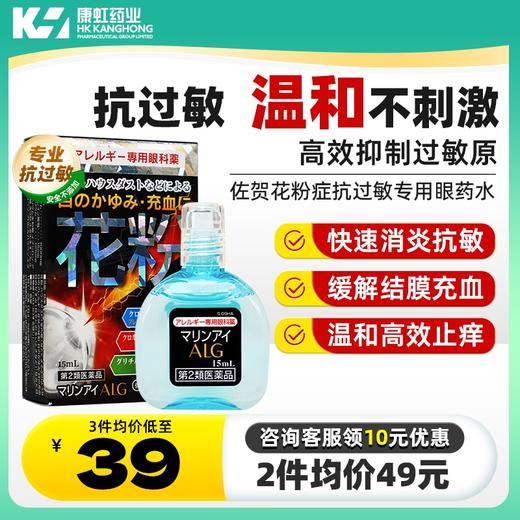 日本佐贺花粉症抗过敏眼药水眼干眼涩眼疲劳干痒流眼泪滋润滴眼液 商品图0