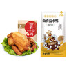 【节日礼盒】南农 好事成双礼盒二（烧鸡+盐水鸭）1500g 商品缩略图1