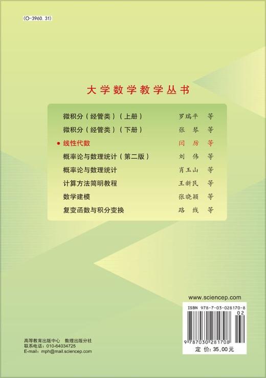 线性代数/闫厉 商品图1
