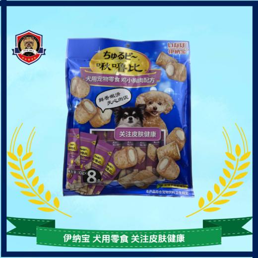 伊纳宝宠物狗零食啾噜比营养磨牙软糯夹心小型犬老年犬狗零食训狗 商品图2