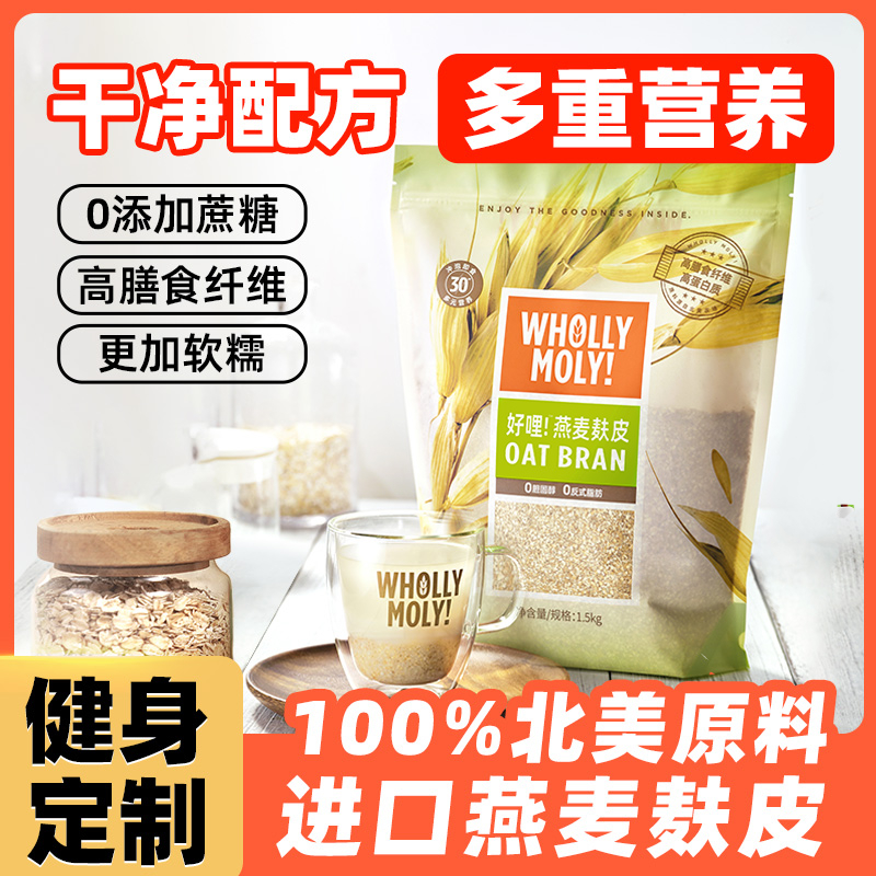 好哩燕麦麸皮原味1.5kg