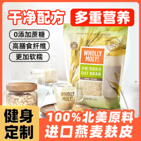 好哩燕麦麸皮原味1.5kg