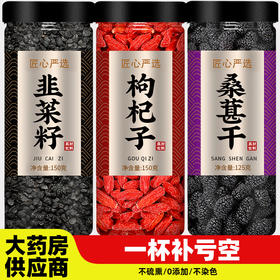 韭菜籽枸杞桑葚茶中药材野生炒熟的菲菜籽子男性持久粉官方旗舰店