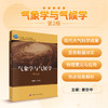 气象学与气候学（第二版） 商品缩略图0