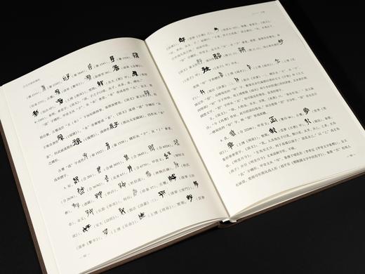 《中国美术学院书法教材：古文字源流讲疏》（上、下册）学术普惠版 曹锦炎 著 商品图6
