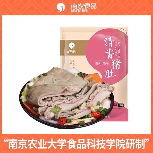 南农 清香猪肚 180g 商品图0