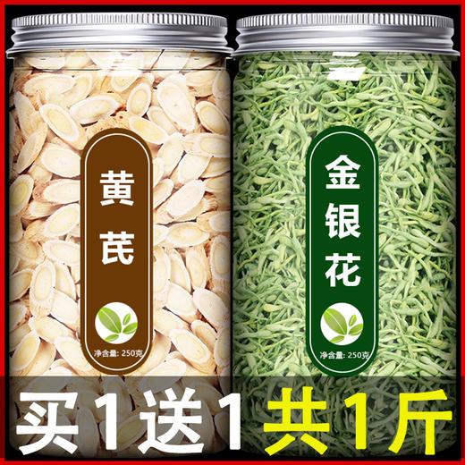 黄芪金银花官方旗舰店中药材正品野生特级黄氏北芪粉纯片茶包甘肃 商品图0