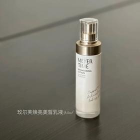 Meyertime玫尔芙焕亮美皙乳液95ml