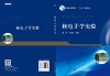 核电子学实验 商品缩略图3