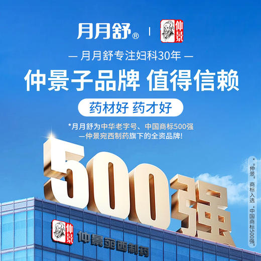 月月舒乌鸡白凤丸官方旗舰店正品水蜜丸女生月经不调补气养血仲景 商品图1