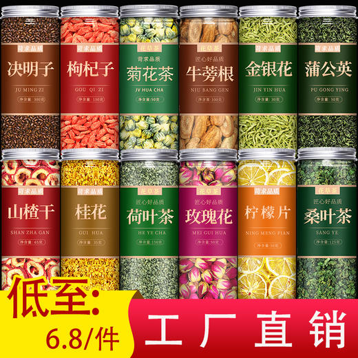 炒熟生决明子茶旗舰店正品散装中药材菊花枸杞子绝明子养肝明目饮 商品图0