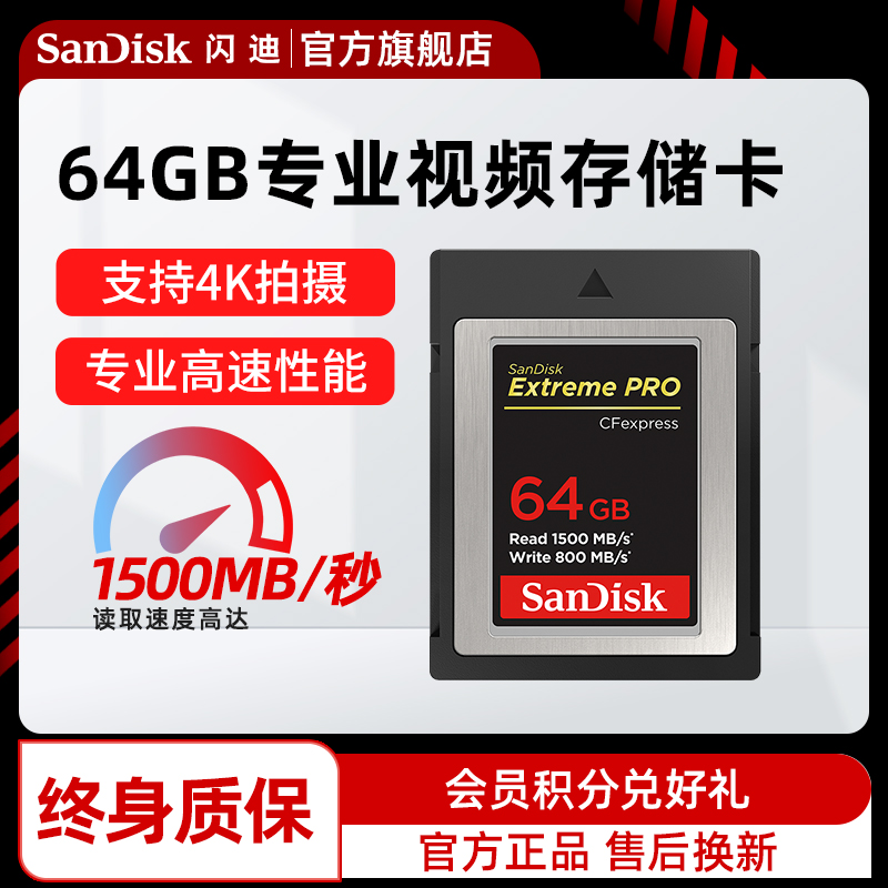 Sandisk闪迪高速SD卡 64GCF存储卡4k至尊超极速单反相机内存卡V90