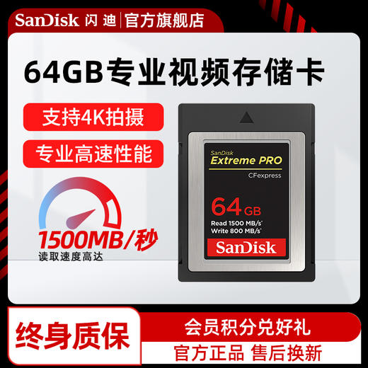 Sandisk闪迪高速SD卡 64GCF存储卡4k至尊超极速单反相机内存卡V90 商品图0