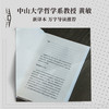 逻辑哲学论（对不可说的，我们必须报以沉默。） 一份关于哲学的迷宫图，维特根斯坦在世时正式出版的一本哲学著作。 商品缩略图2