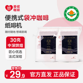 Aini爱伲 纸啡机 法式深烘 创意袋冲咖啡 户外便携 冷萃咖啡包