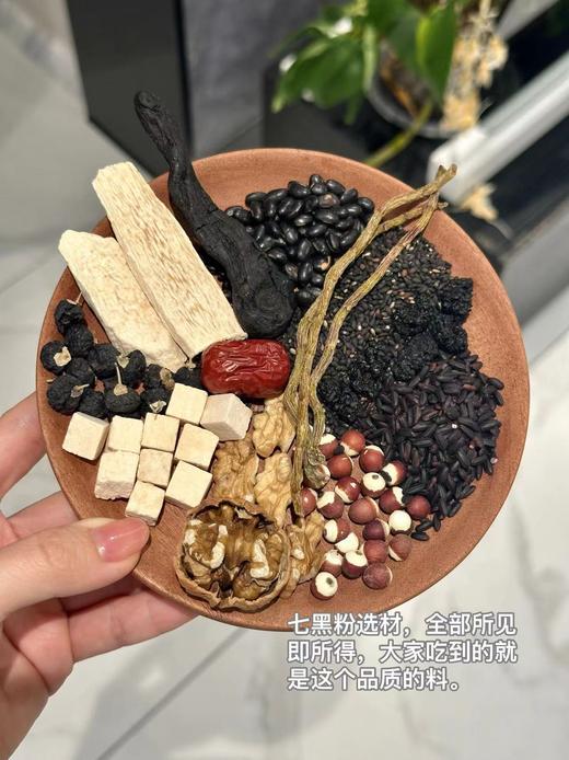 售完下架【好吃还会变漂亮|七黑粉|养发养🐻养肾|独家配比|黑芝麻黄精黑米黑豆桑葚黑枸杞石斛核桃红枣山药等】 商品图6