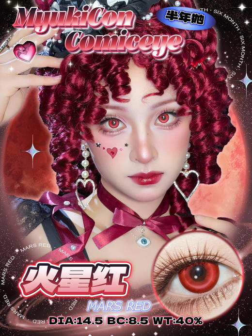 MyukiCon雪物语 半年抛 新品 星球系列 水星蓝/火星红/木星绿/土星棕/月球灰 COS推荐 园田海未/玛露希尔/第五人格园丁/格温/友利奈绪 棕色大直径 蓝色显色美瞳 商品图2