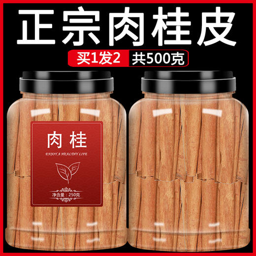 肉桂棒中药材正品特级正宗桂皮片干货香料食用粉玉桂泡茶皮500g卷 商品图0