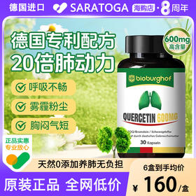 Bioburghof碧欧宝 槲皮素胶囊肺立清清肺护肺结节肺动力 德国进口