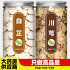 川芎白芷中药材正品官方旗舰店野生特级川弓片500g克商用批发天麻 商品缩略图0