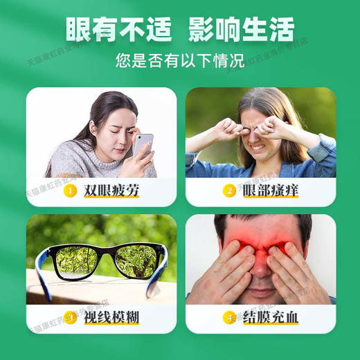 日本眼药水缓解眼疲劳眼睛干涩充血去红血丝滴眼液结膜炎止痒消炎 商品图1
