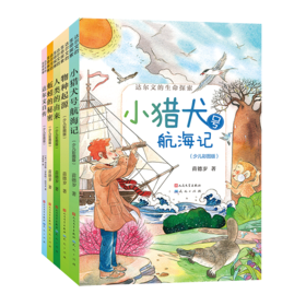 达尔文的生命探索5册