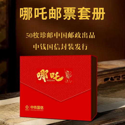 初代哪吒《英雄归来》国产经典动画纪念章纪念券邮票册 上美影、中钱国信出品 商品图7