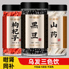 三色饮黑豆枸杞山药中药材正品泡水泡茶乌发代茶饮5g片炒熟淮山药 商品缩略图0