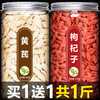 黄芪片配枸杞茶官方旗舰店甘肃岷县正宗中药材汤正品纯野生北芪粉 商品缩略图0