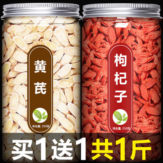 黄芪片配枸杞茶官方旗舰店甘肃岷县正宗中药材汤正品纯野生北芪粉 商品图0
