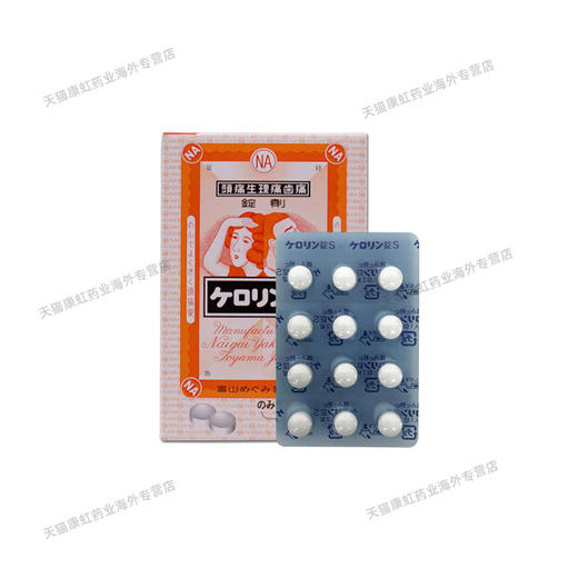 日本富山解热镇痛药阿司匹林片头痛感冒发烧痛经牙痛神经痛止痛药 商品图3