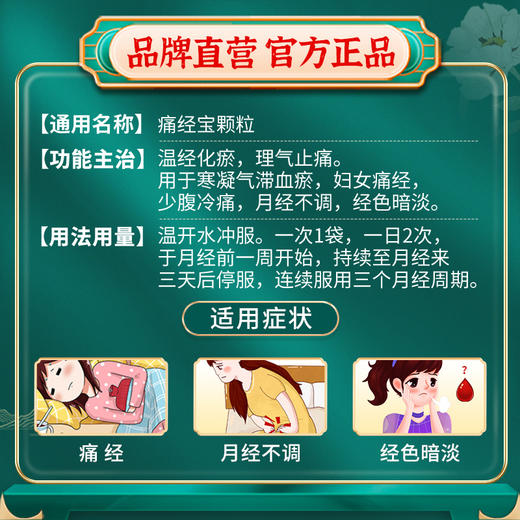 月月舒痛经宝颗粒6袋月经不调经色暗调经痛痛经止痛温经化瘀治疗 商品图2