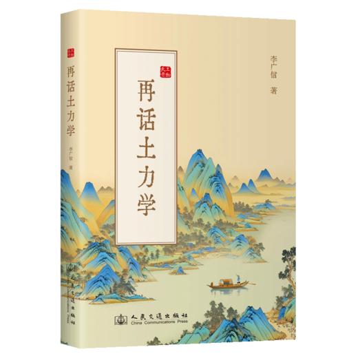 再话土力学 官方正版 商品图2