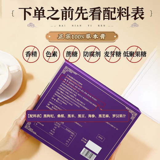 黑枸杞桑葚膏桑椹膏五黑豆黑米黑芝麻养发内调食品食补茶黄精 商品图3