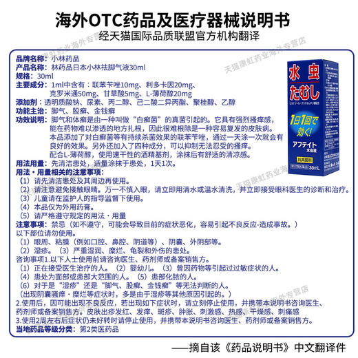 日本小林联苯芐唑脚气液真菌感染药止痒脱皮烂脚丫水泡杀菌专用药 商品图4