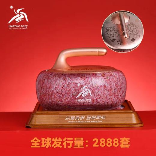 预定！亚冬会官方纪念冰壶-内藏人民币碎钞，原盒+证书！ 商品图1