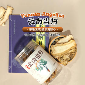 云南当归头片135g——自然晾晒|切片完整|原色无硫