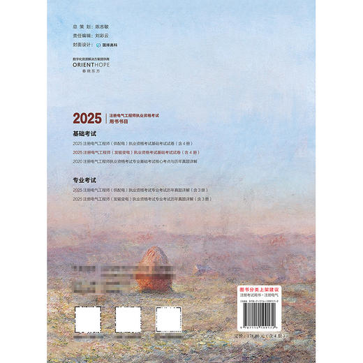 2025注册电气工程师（发输变电）执业资格考试基础考试试卷 商品图1