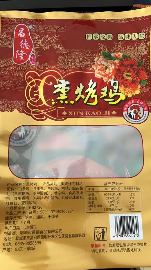 昌德隆经典名吃熏烤鸡4袋家庭装 商品图0