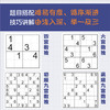 小学生数独训练营（套装4册） 商品缩略图3