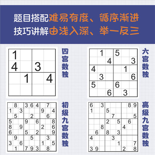 小学生数独训练营（套装4册） 商品图3